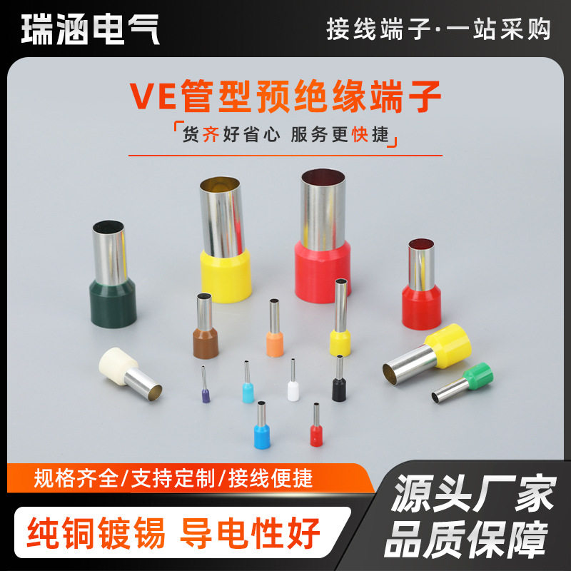 VE管针形线鼻子冷压端子 欧式端子压线耳 VE管型预绝缘接线端子