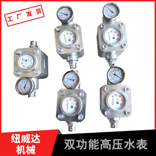 纽威达煤矿用直读16MPa高压水表
