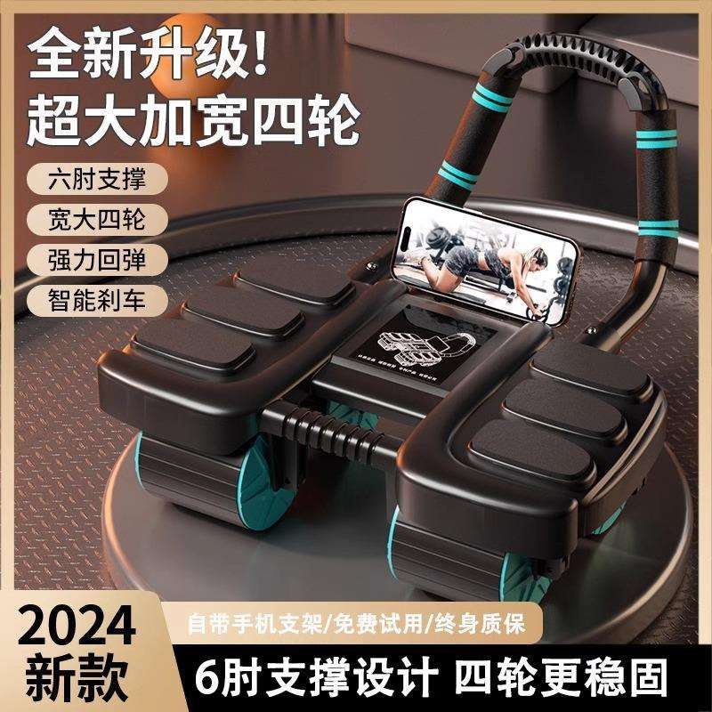 健腹轮2024新款自动回弹腹肌训练器腹部燃脂神器卷腹轮家用健身器
