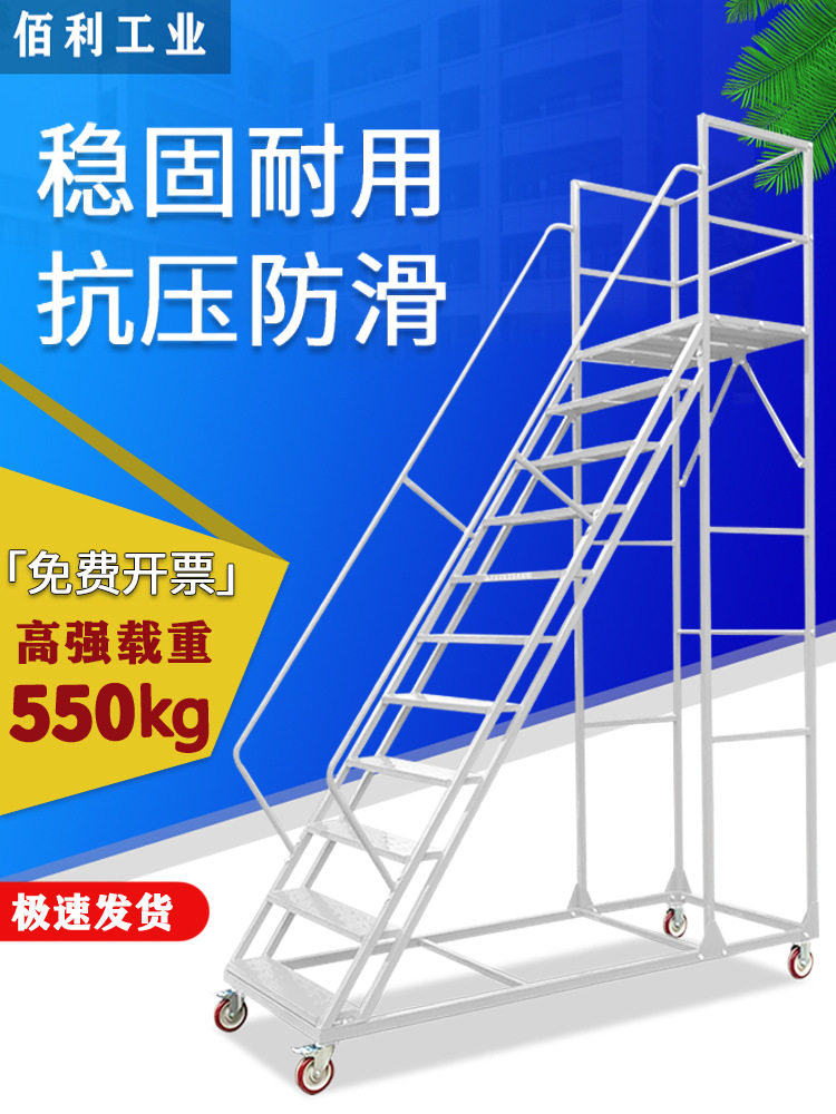 仓库超市货架登高移动平台梯