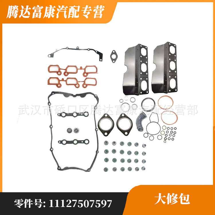适用于宝马3系/X5/Z3/5系  大修包   11127507597