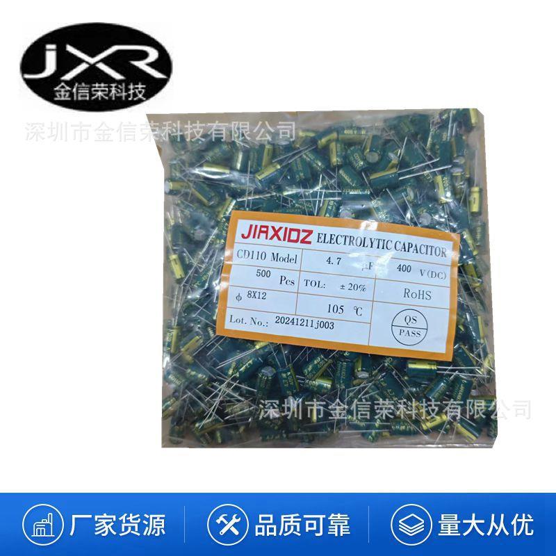 400V4.7UF高频低阻8x12MM充电器电解电容4.7UF400V直销