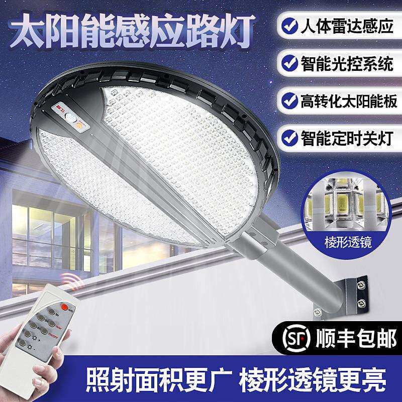 新款LED太阳能路灯户外庭院灯一体式新农村家用照明人体感应灯