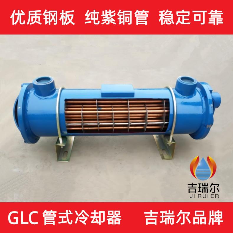 列管式油水冷却器GLC船舶轮船/电厂/水泥厂紫铜管换热器