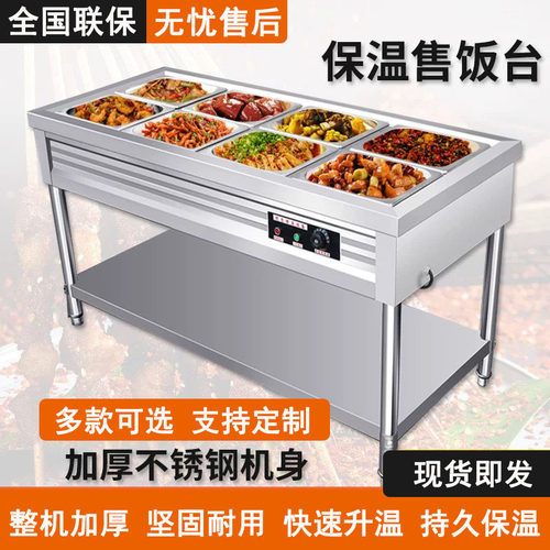 不锈钢电加热保温售饭台
