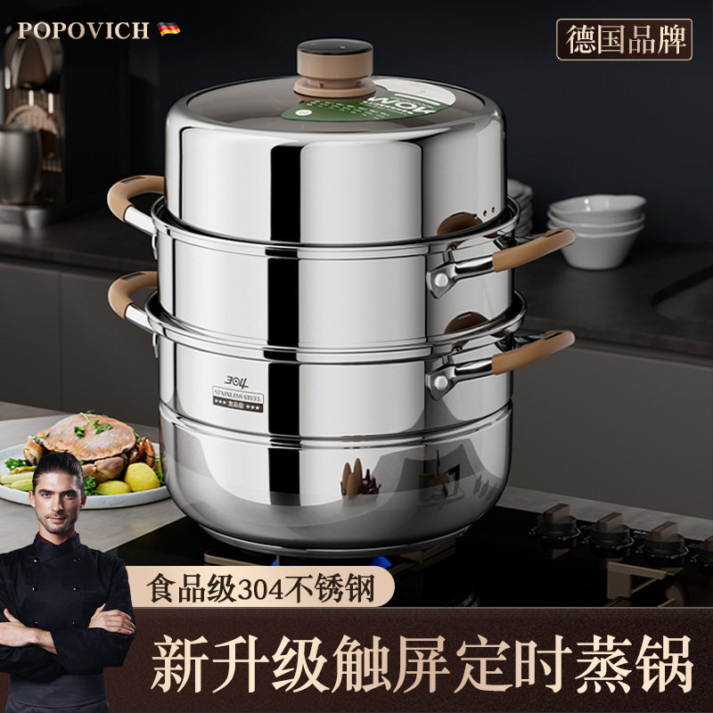 德国304不锈钢智能全自动定时蒸锅家用多层蒸笼蒸馍蒸鱼炉具通用