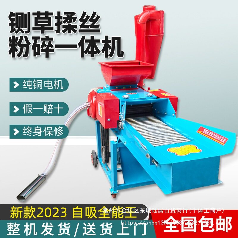 自吸铡草揉丝干湿两用粉碎机