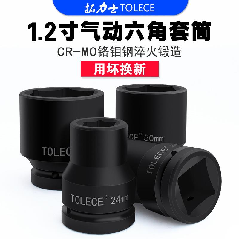 拓力士风炮套筒1.2寸加强外六角头气动6角套头32mm重型套筒头子