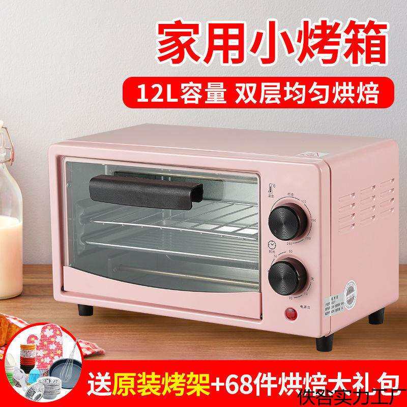 小型家用电烤箱多功能烘焙迷你版烤箱烧烤蛋挞烤地瓜活动
