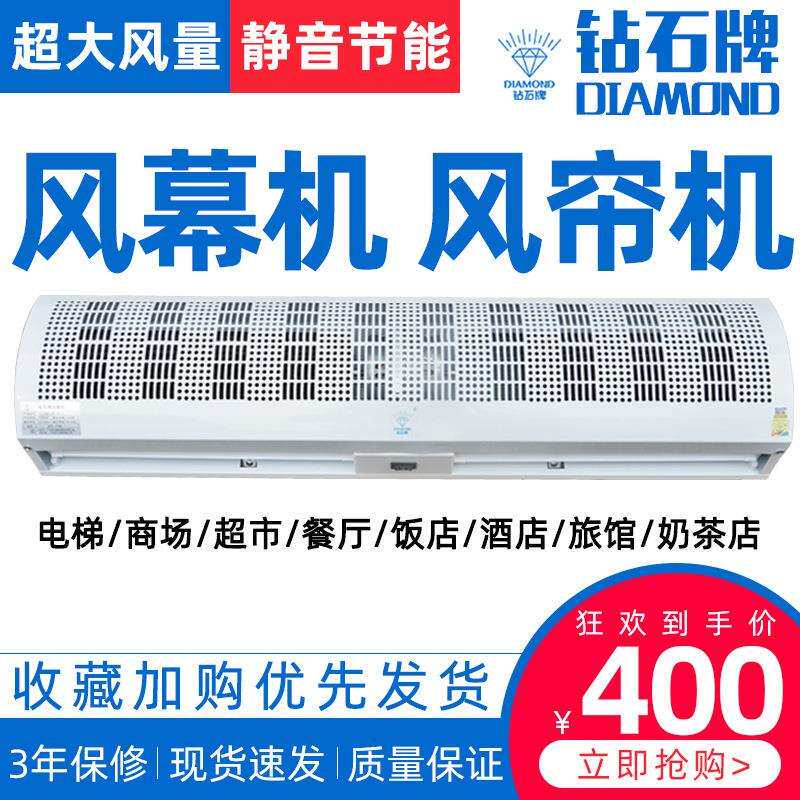 钻石牌风幕机商用大风量1.5米门头风机风帘机1.2米1.5米2米空气幕