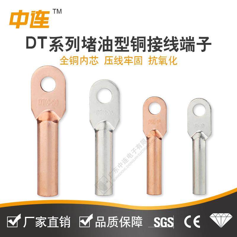 中连直销DT系列铜鼻子紫铜镀锡电缆接线堵油型铜线耳接线端子,畜牧/养殖物资,畜牧/养殖器械,淘宝优惠券,粉丝福利购,淘宝优惠卷
