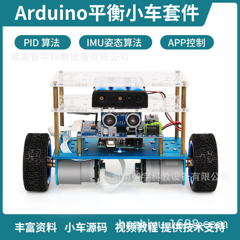 Arduino双轮自平衡PID机器人套