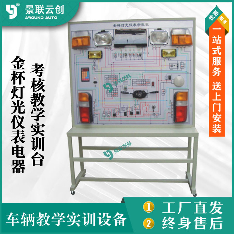 景联云创汽车修理实训考核台