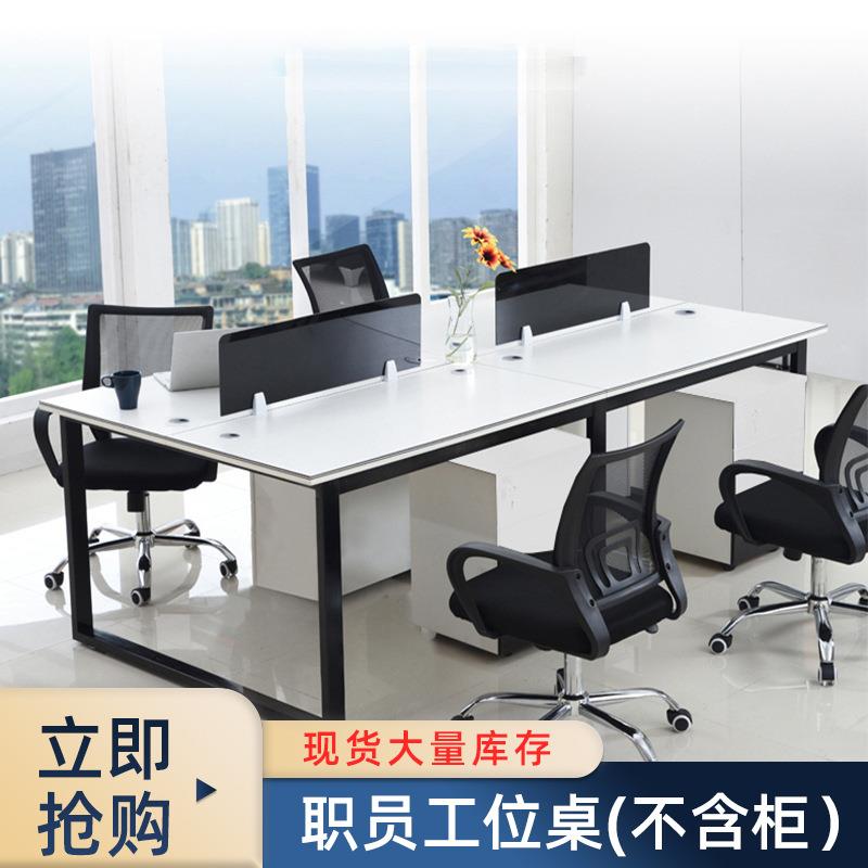 工厂现货办公家具办公桌椅组合工位桌职员办公卡座办公卡位简约