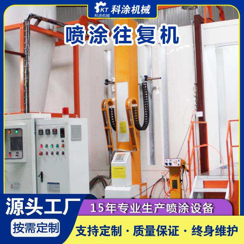直销喷涂往复机全自动升降喷涂机静电涂装喷涂喷粉喷塑设备