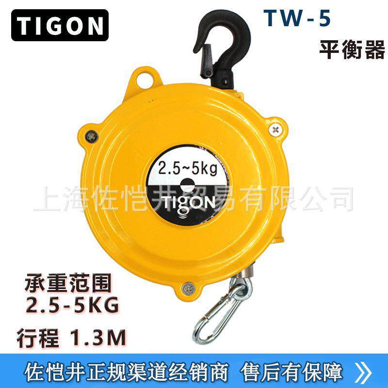 TIGONTW-5平衡器TW-5平衡吊/大功平衡器3-5kg承载范围