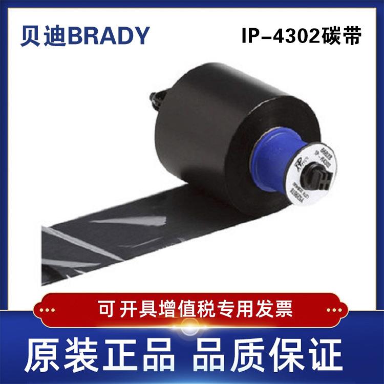 IP-R4302-Brady贝迪i5100/IP300/IP600打印机B499/B492/B490碳带