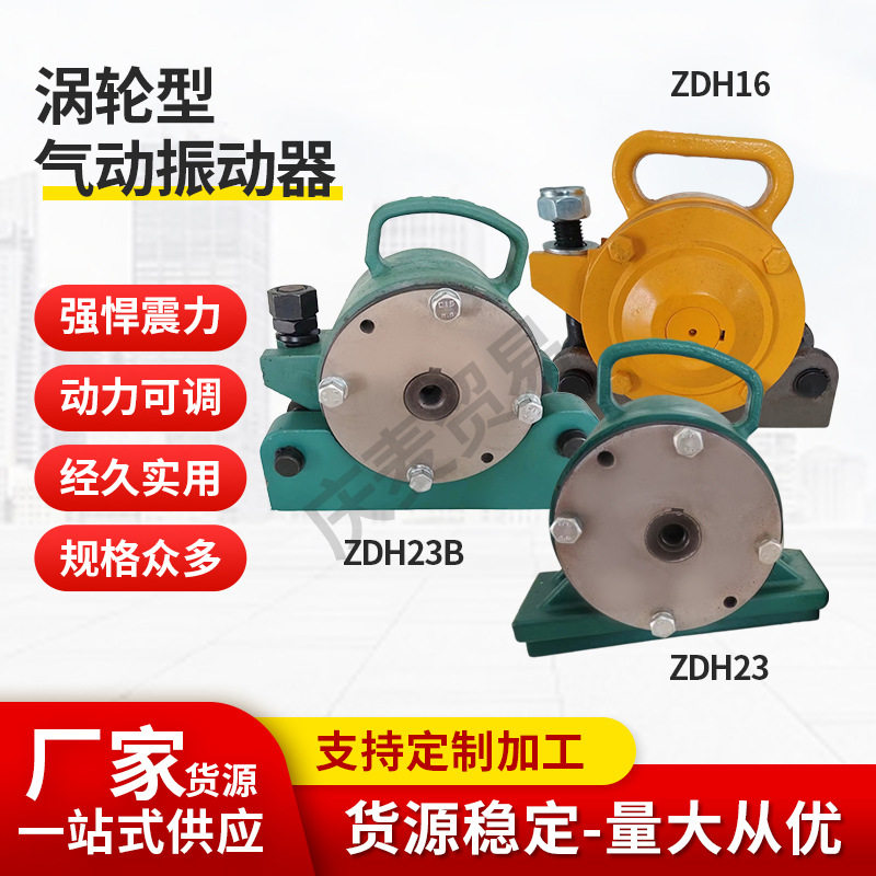 ZDH16工业级涡轮型气动振动器高转速14500bpm工程振动器气动工具
