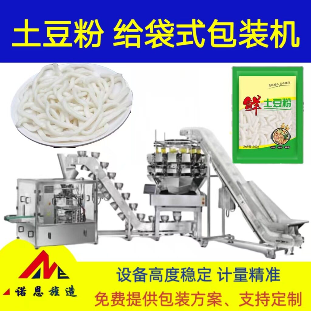 米线米粉碗提包装机螺蛳粉八工位灌装机凉皮爬坡碗提包装分装