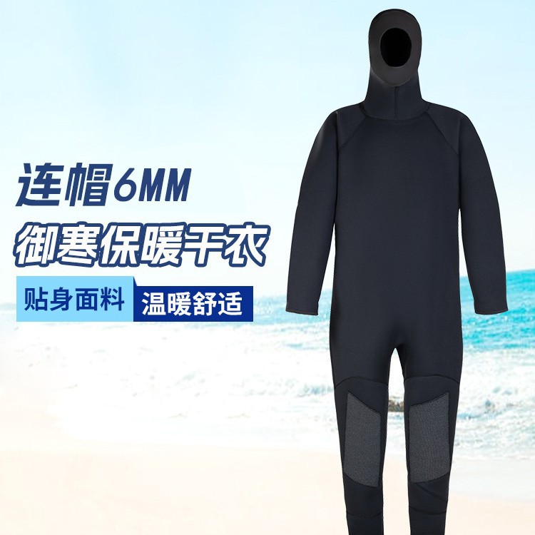 全干式潜水衣6MM连帽一体防寒保暖水下作业工程防水干式潜水服