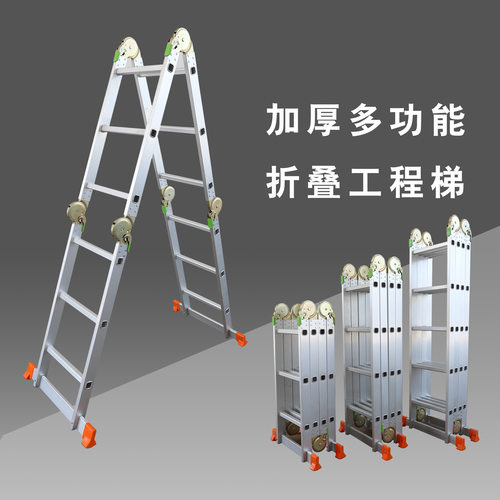 加厚铝合金四折伸缩人字直梯