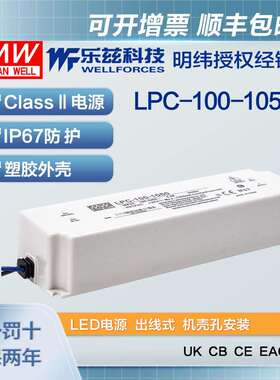 明纬1050mALED电源100WLPC-100-1050恒流塑壳IP67防水48~96V