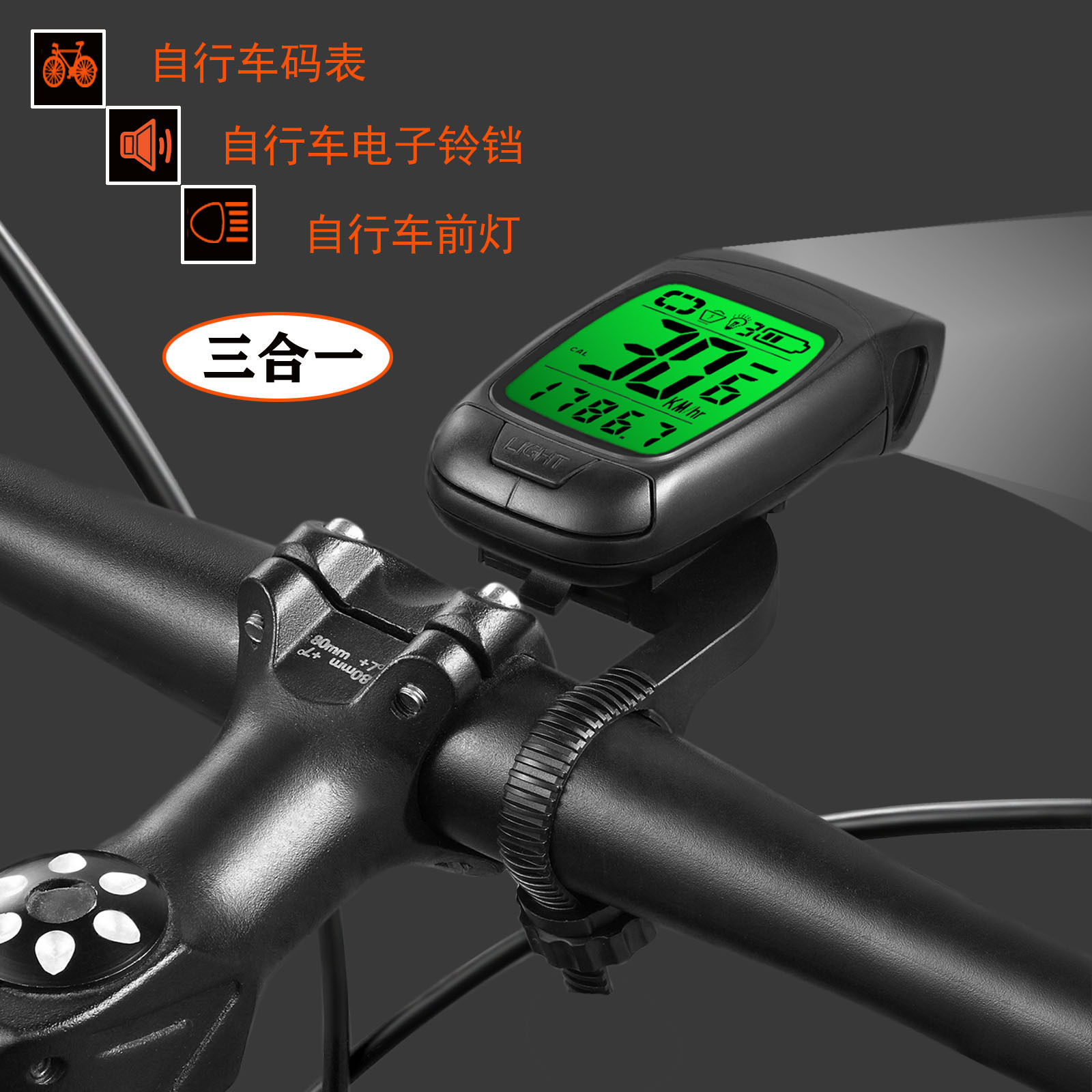 自行车无线码表灯带喇叭三合一单车充电前照灯防水数字里程表批发