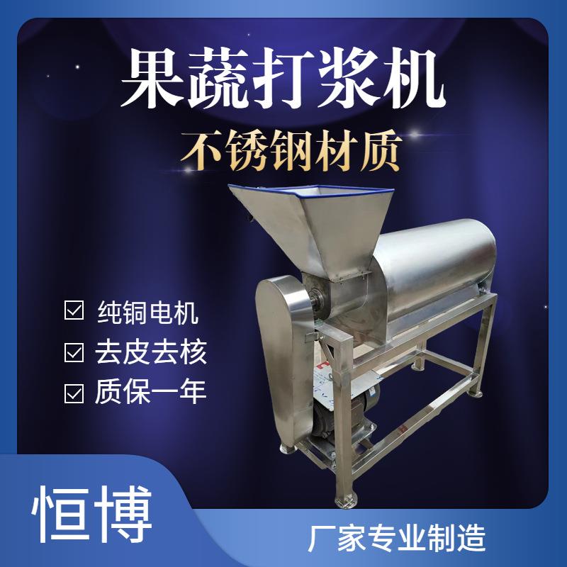 不锈钢芒果去核打浆机工业杨梅去核打浆机大型双道去核打浆机