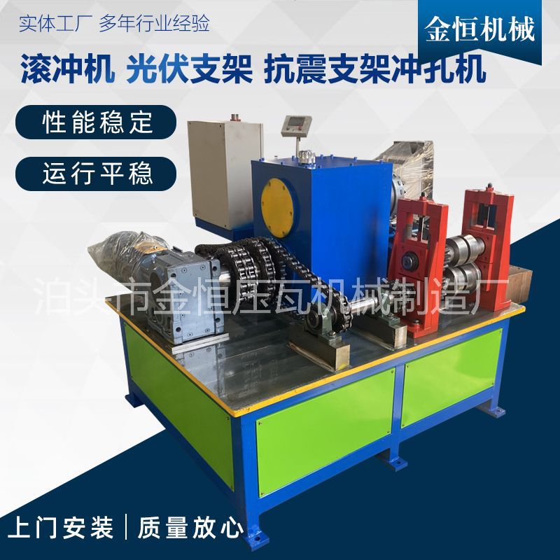 厂家供应金属成型滚冲冲孔机