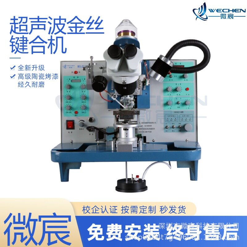 微宸耐磨陶瓷烤漆芯片邦定机现货