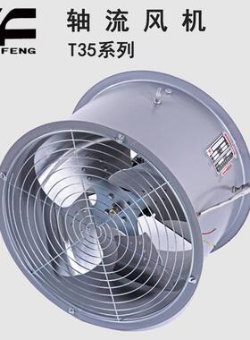 T35-11系列低噪声铝合金叶轮轴流风机低压可各类材质电动风机