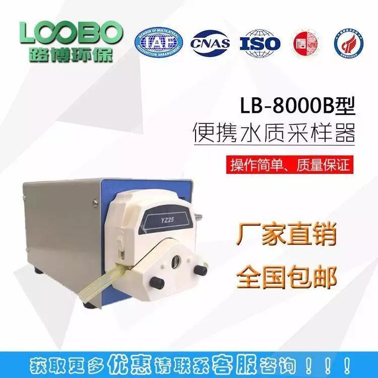 路博LB-8000B便携式蠕动泵户外污水水质采样器