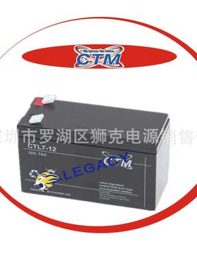 CTM蓄电池CT7-1212V7AH船舶、机械臂应急储能