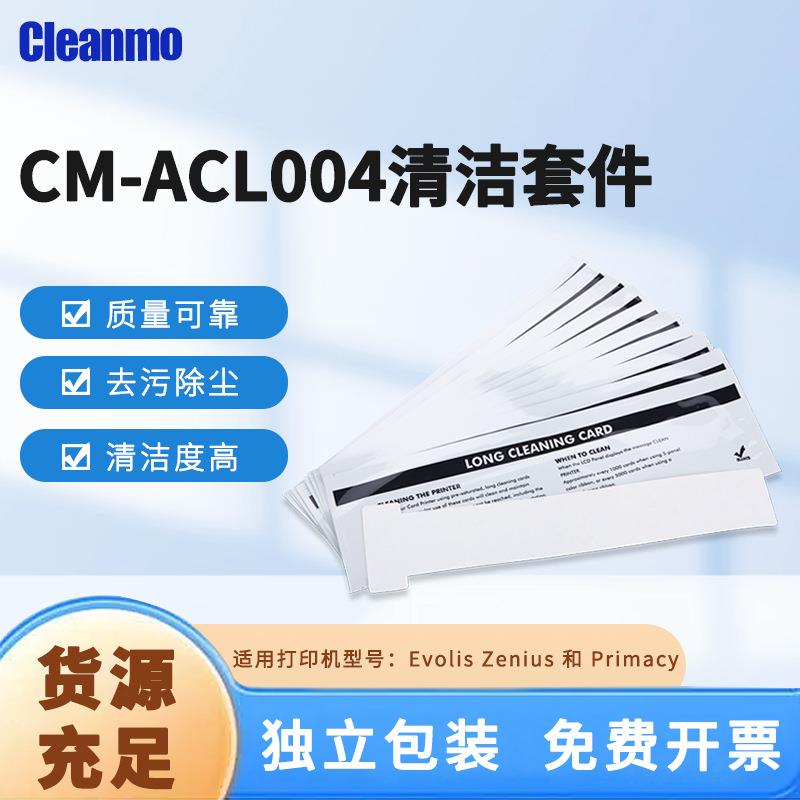 CM-ACL004清洁卡证卡打印机清洁套件326mmT形长卡设备净化10张/套