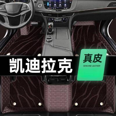 适用凯迪拉克专用XT5/XT4/XT6XTSATSLCT4CT5CT6SRX包围脚垫