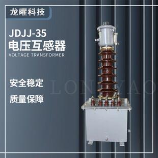 电压互感器油浸式户外高压互感器计量箱JDJJ2-35JDJ2-35-1035KV