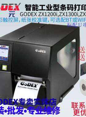 GODEX科诚ZX1200iZX1300iZX1600i智能彩触控屏工业级高清打印机