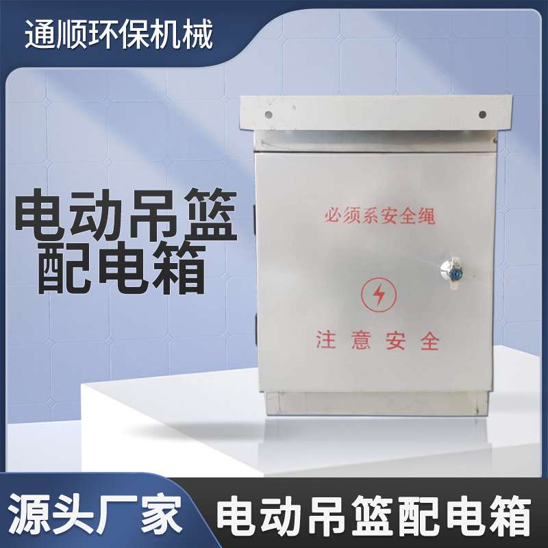 电动吊篮配电箱 现货电气设备户外防雨防水不锈钢配电箱