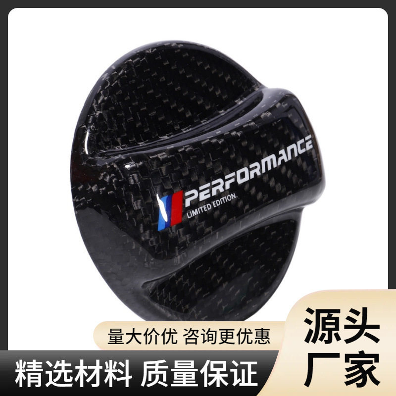 适用于宝马1系3系5系7系汽车油箱盖X1X3X4X5X6X7碳纤维燃油警示盖