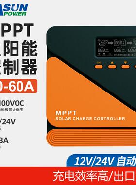 家用充电智能识别光伏板控制器12/24VMPPT10A-60A太阳能控制器