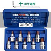 内六角套筒套装 套筒加长组合厂 s2加硬快速棘轮扳手内六角批头短款