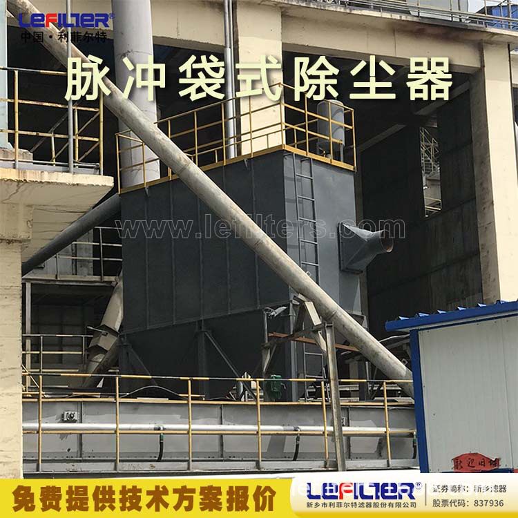 利菲尔特布袋除尘器脉冲清灰