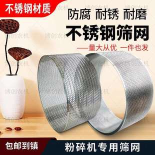 21型粉碎机通用配件筛网不锈钢筛片筛圈总成直销加厚耐用筛子