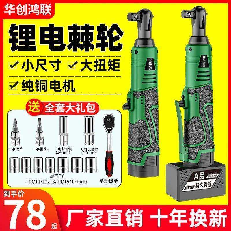 德国直角锂电棘轮电动扳手90度充电式大扭力汽修角向快速桁架神器