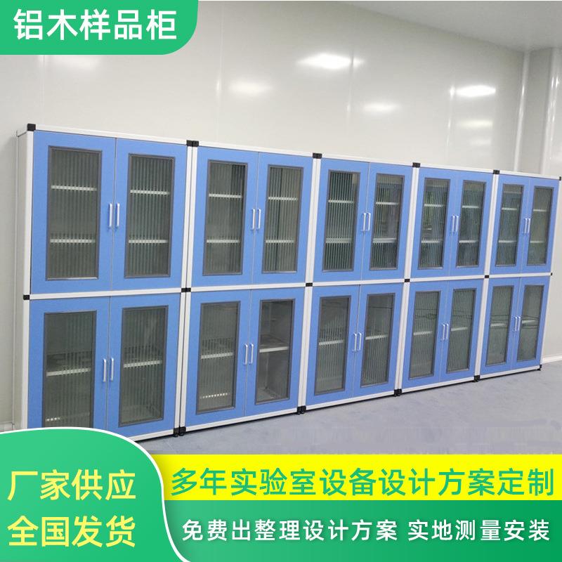 样品柜文件柜铝木结构样品柜无尘室办公家具无尘室样品柜