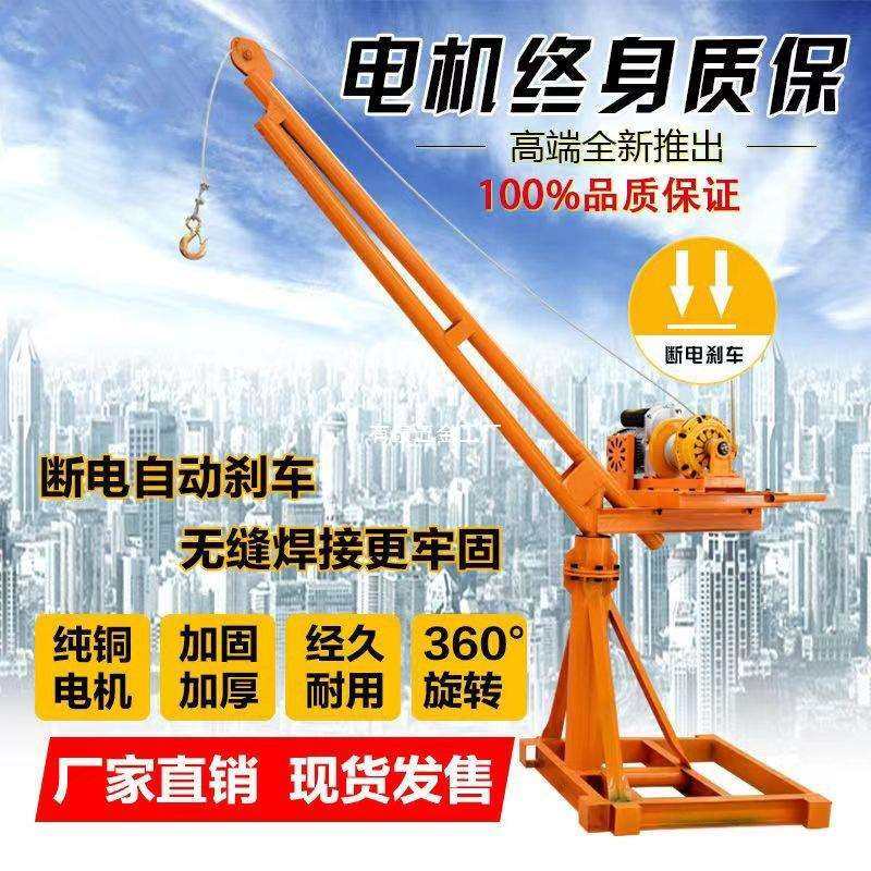 吊机家用升降机小型室外装修吊砖上料220v提升机1吨电动起重吊机