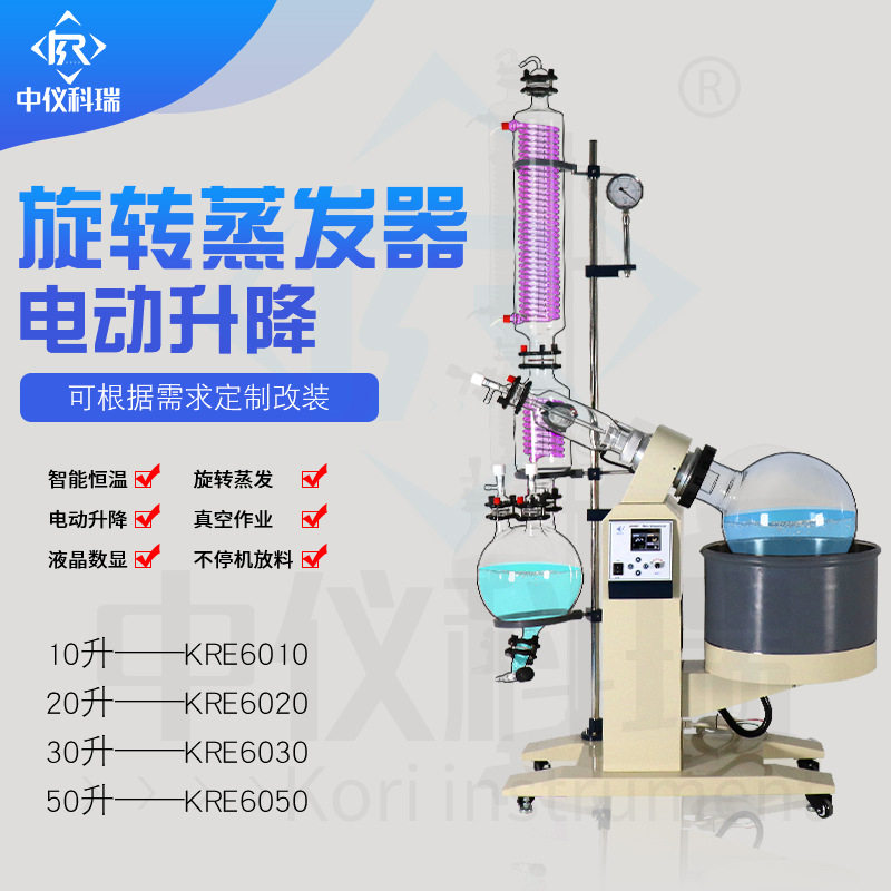 新款旋蒸仪RE电动升降旋转蒸发器蒸馏浓缩仪减压萃取蒸发器全自动
