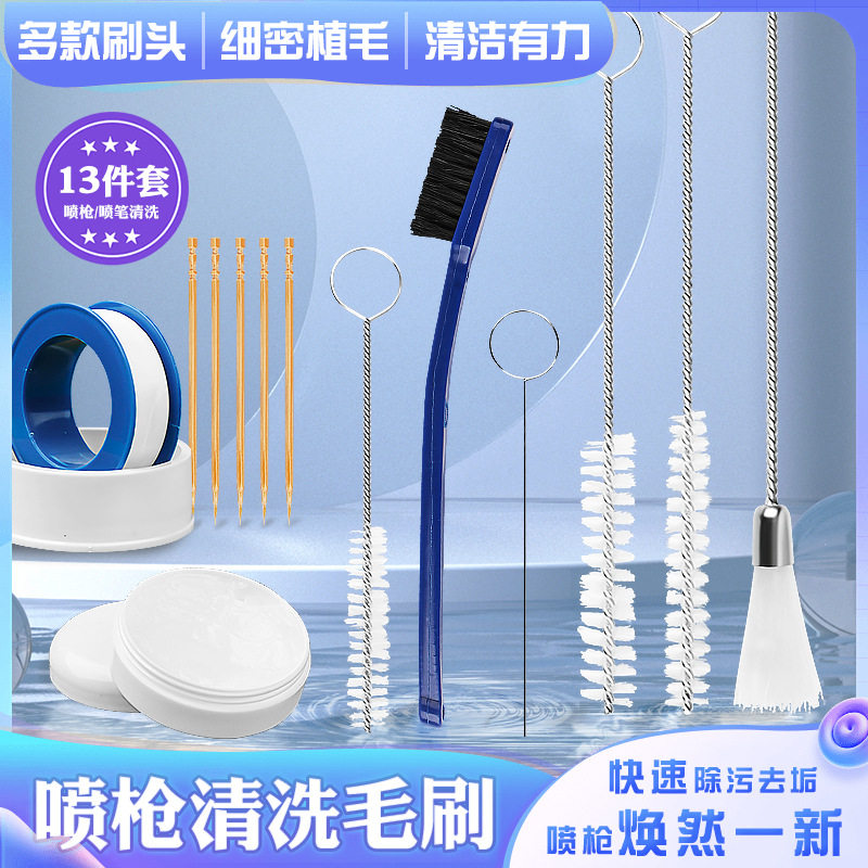 汽车油漆喷枪喷笔管道清洁刷