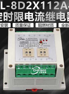 JL-8D/3X24X14X22X112A32X122A32X212A3定时限电流继电器