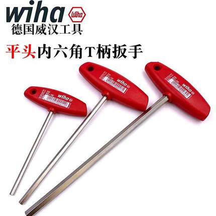 德国wiha威汉进口3342.02.53.04.0T型内六角扳公制T柄扳手高